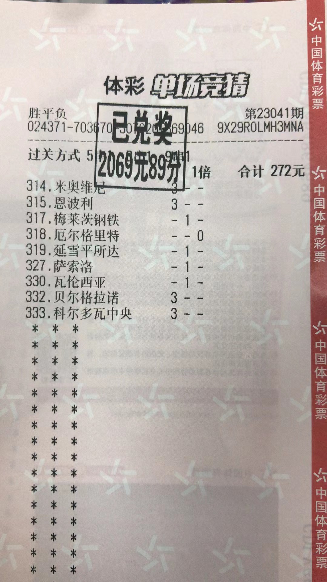  4月4日胜平负收米2069元-北单实体店