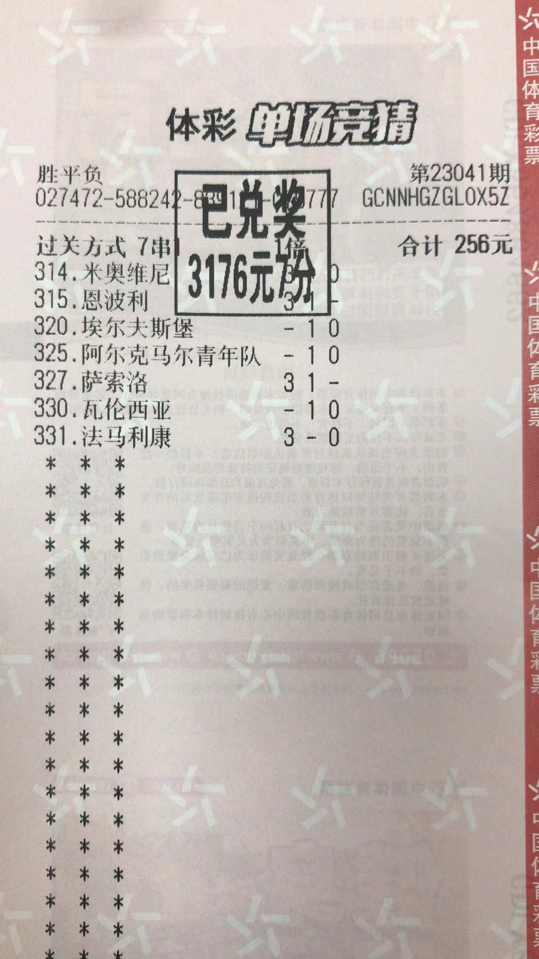  4月4日胜平负收米3176元-北单实体店