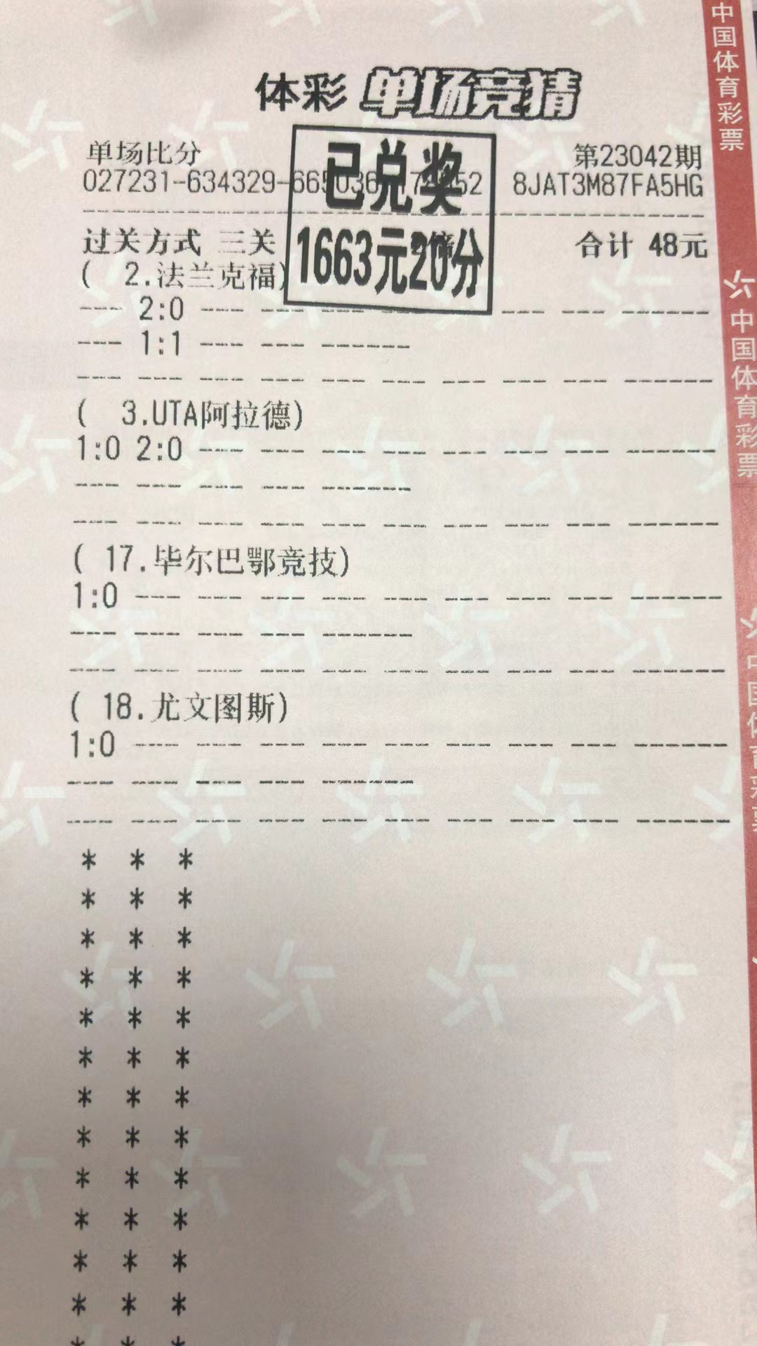 4月5日比分收米1663元-北单实体店