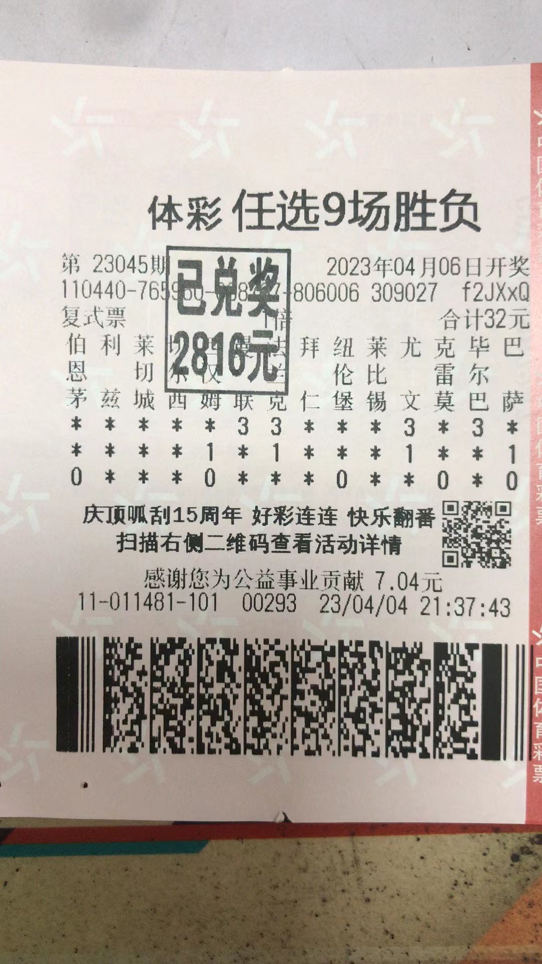 4月6日任九场收米2816元-北单实体店