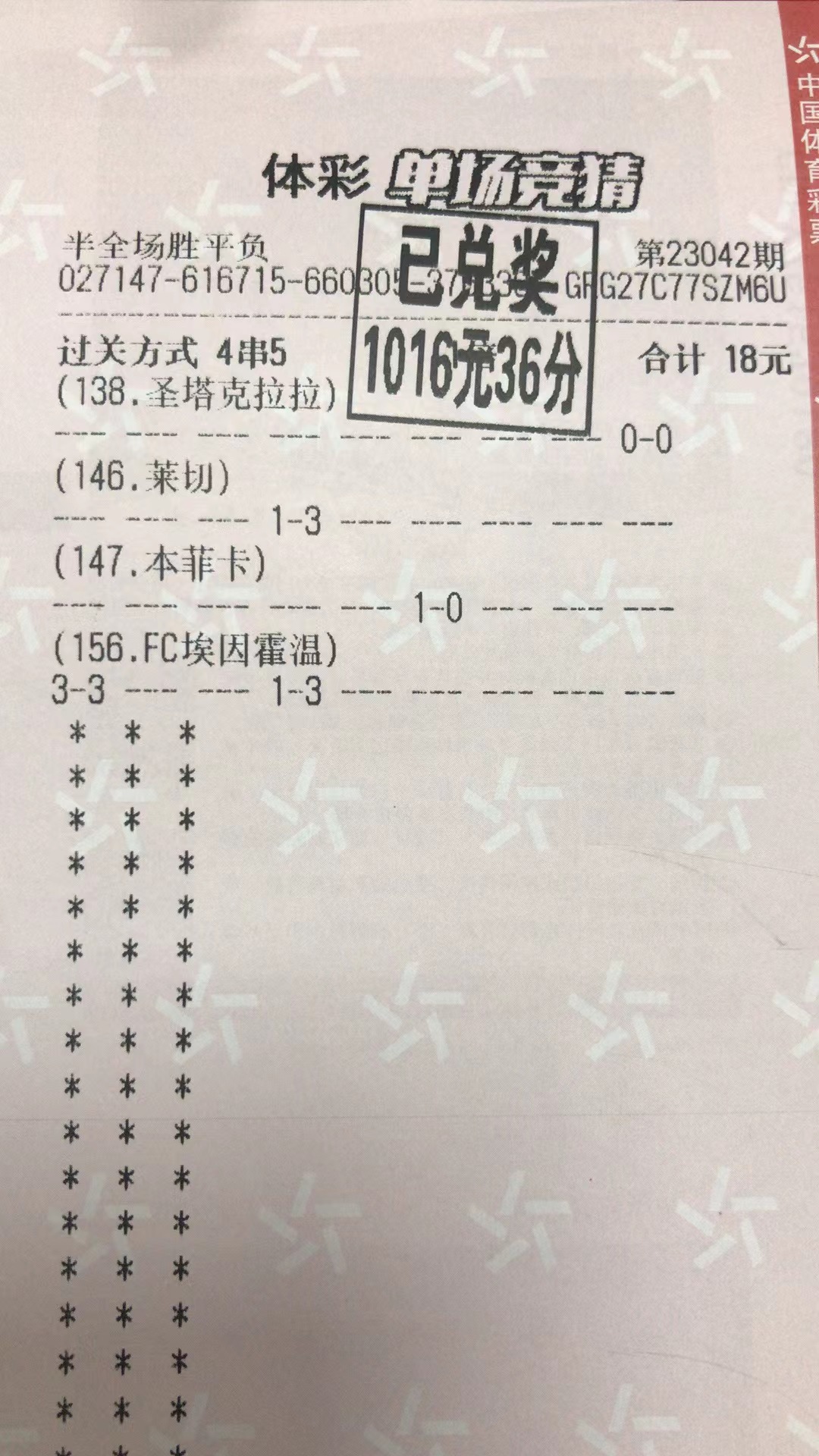 4月9日比分收米1016元-北单实体店
