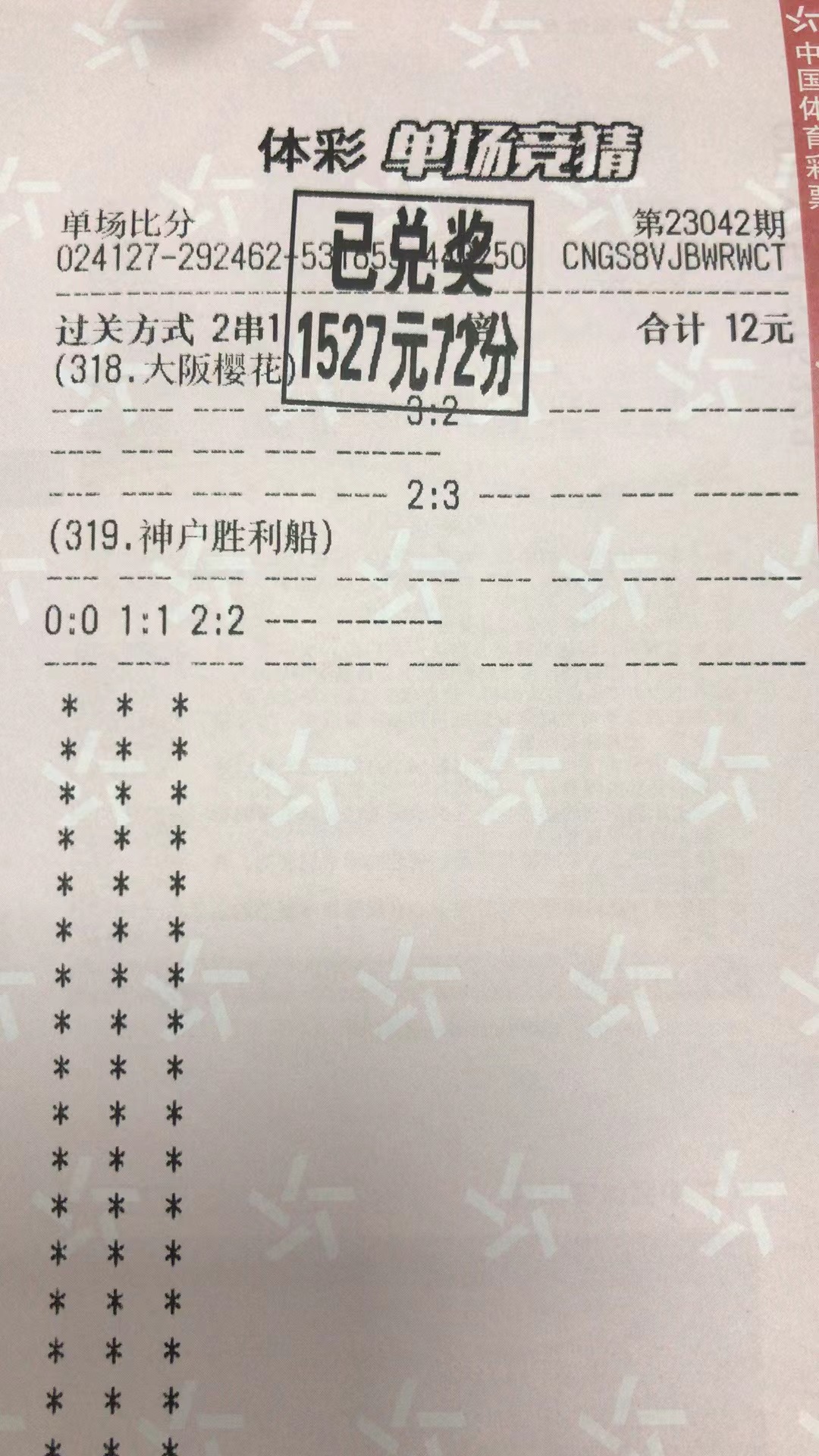 4月10日比分收米1527元-北单实体店