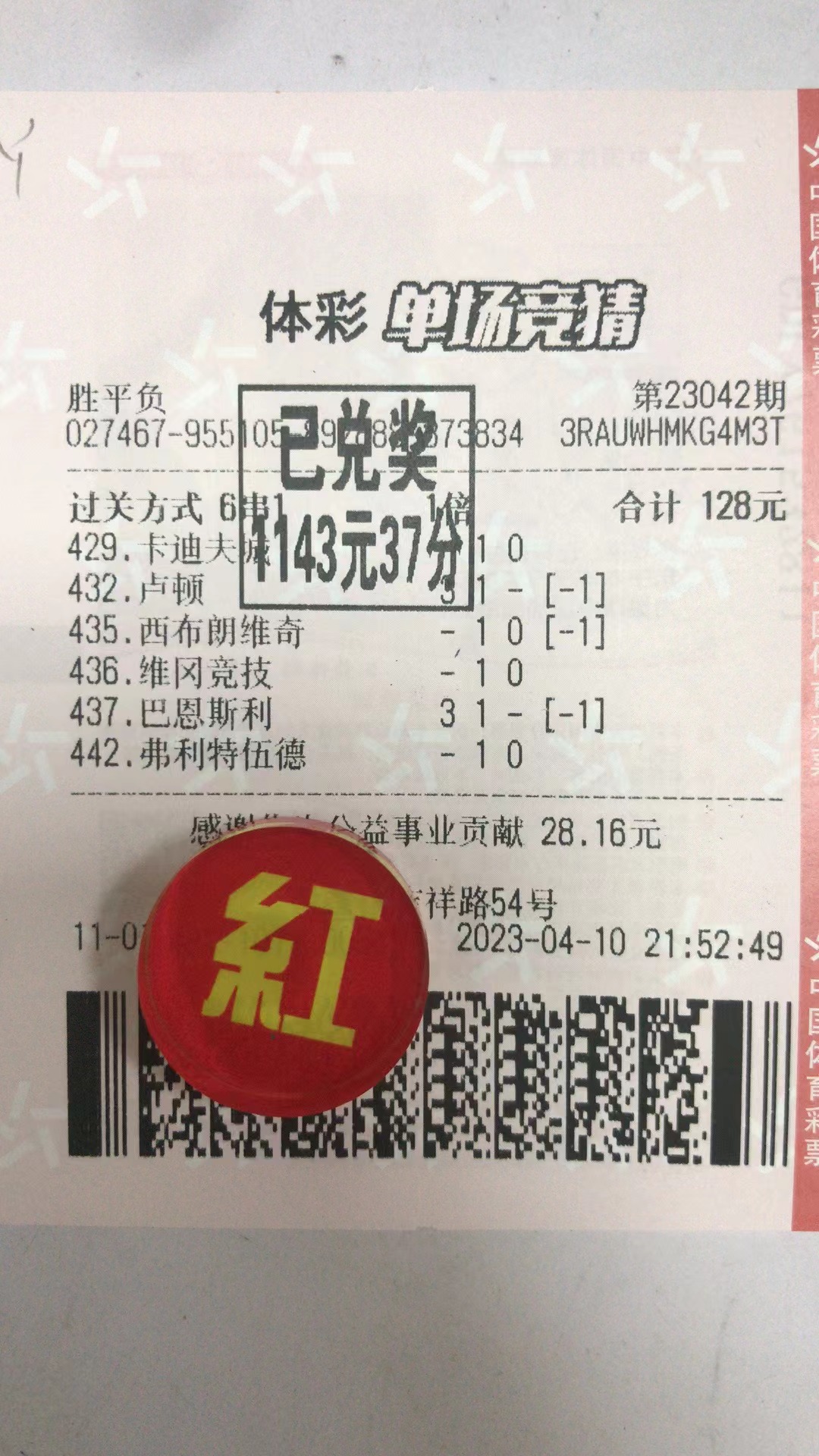 4月11日胜平负收米1143元-北单实体店
