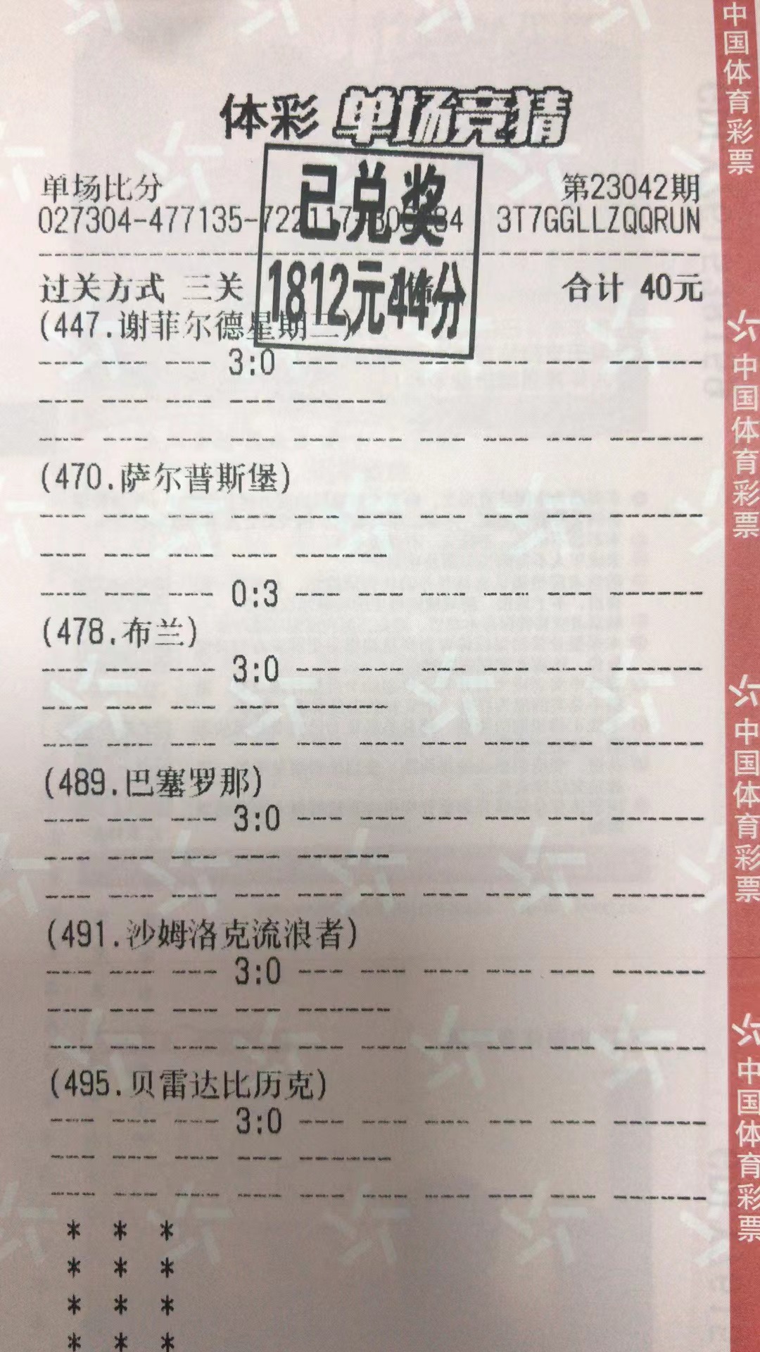  4月11日比分收米1812元-北单实体店