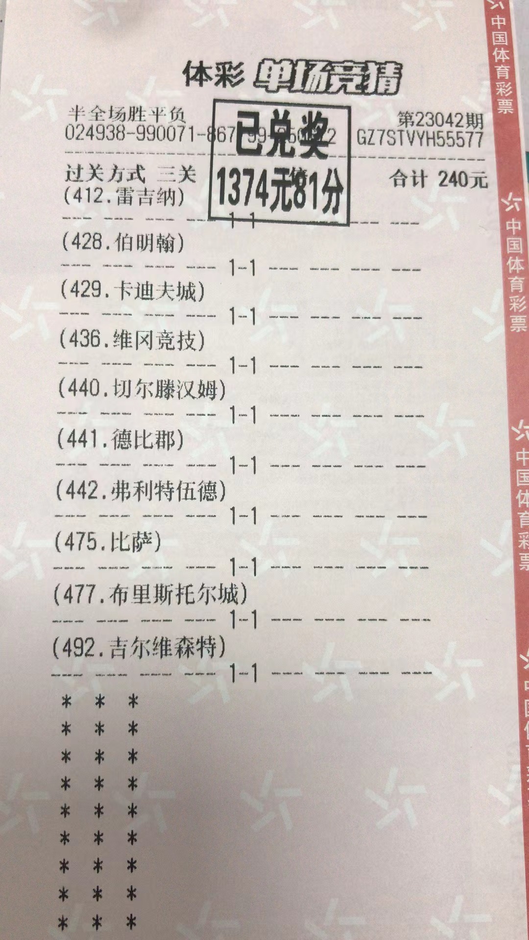  4月11日半全场收米1374元-北单实体店