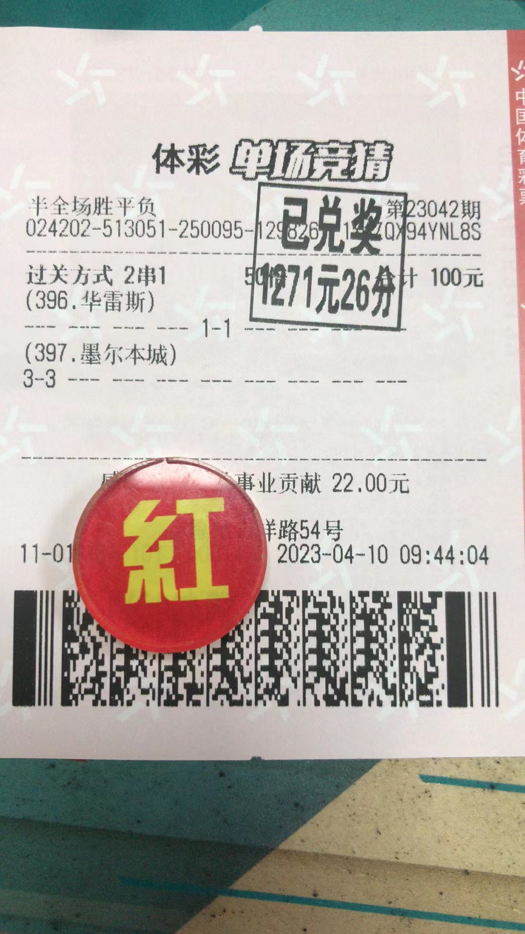  4月11日半全场收米1271元-北单实体店