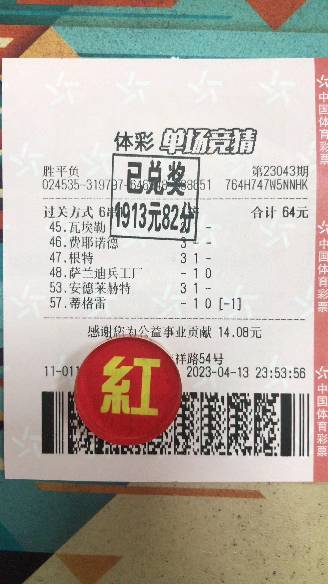  4月14日胜负平收米1913元-北单实体店