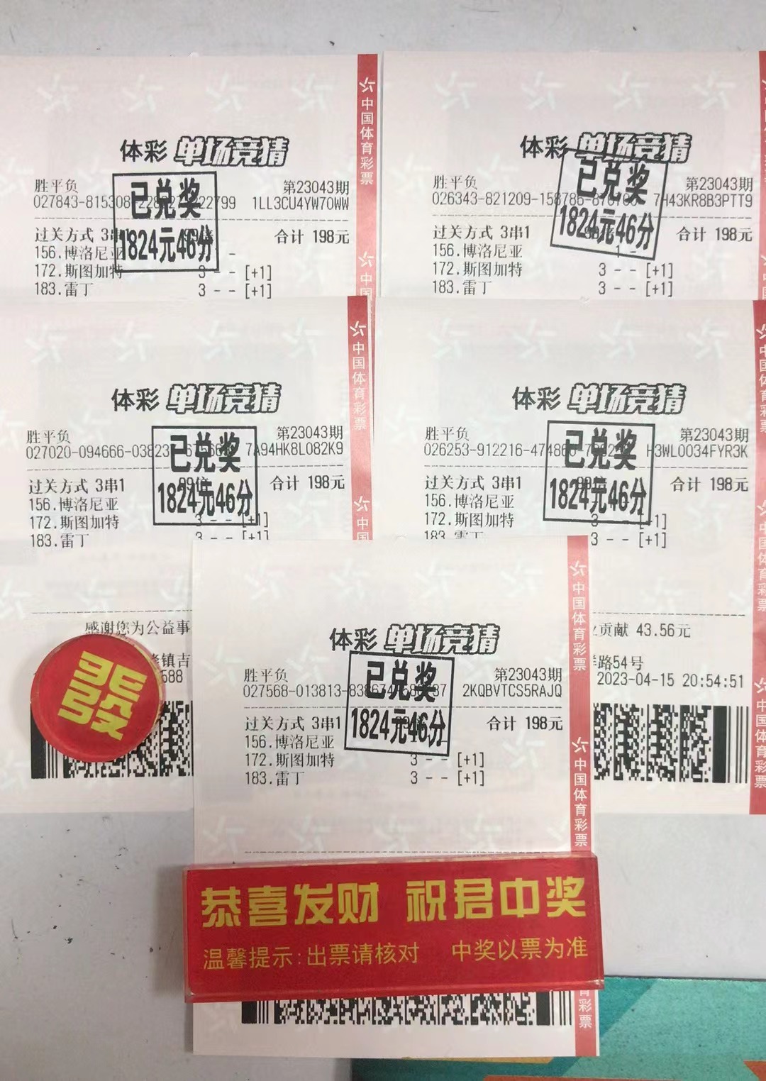 4月16日胜负平收米9122元-北单实体店