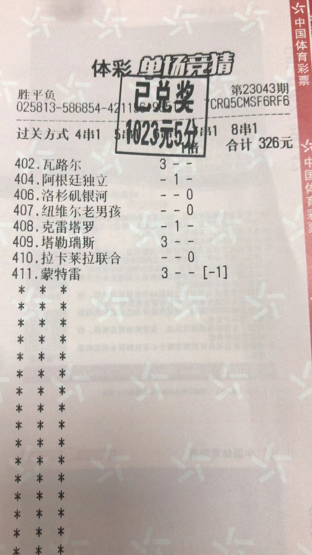 4月17日胜负平收米1023元-北单实体店