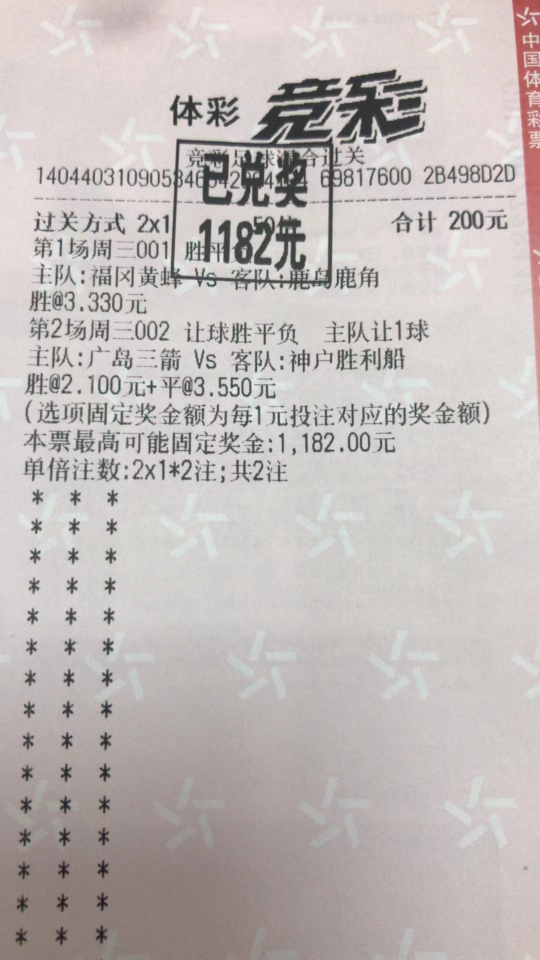 4月20日混合过产收米1182元-北单实体店