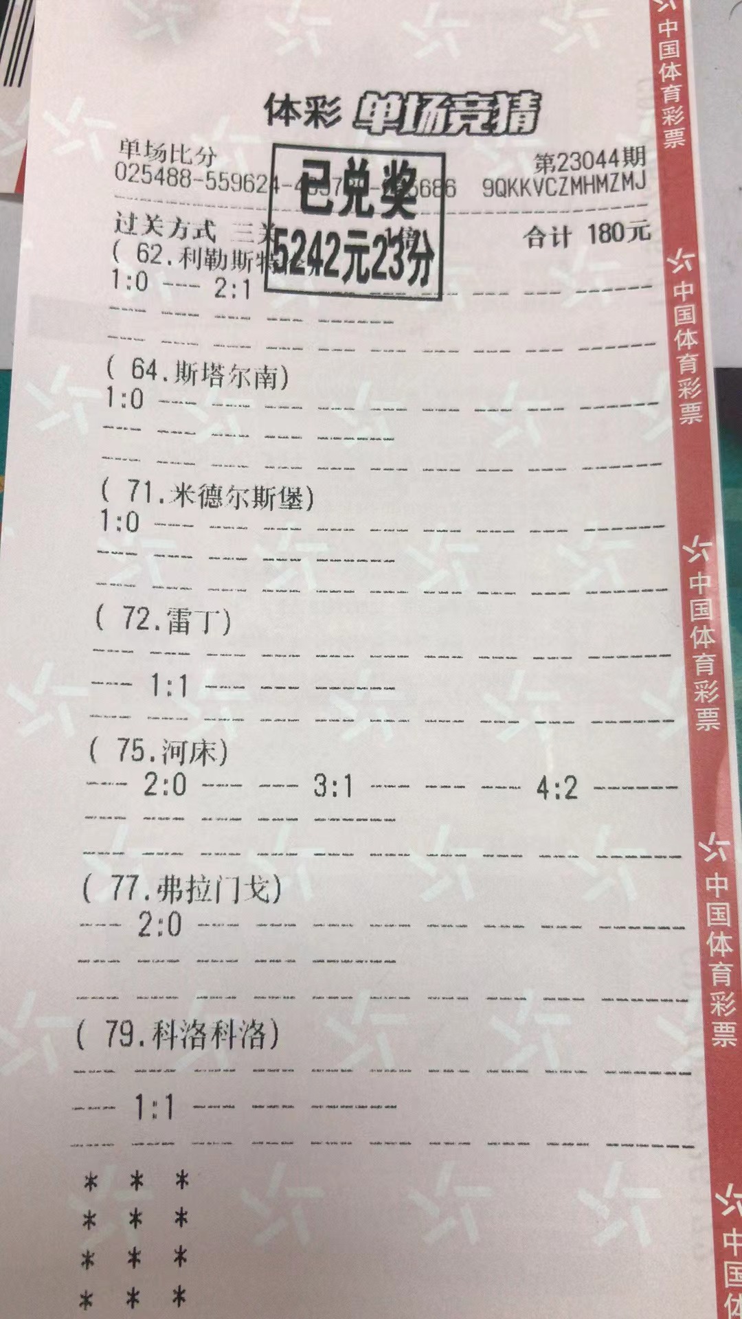 4月20日比分收米5242元-北单实体店