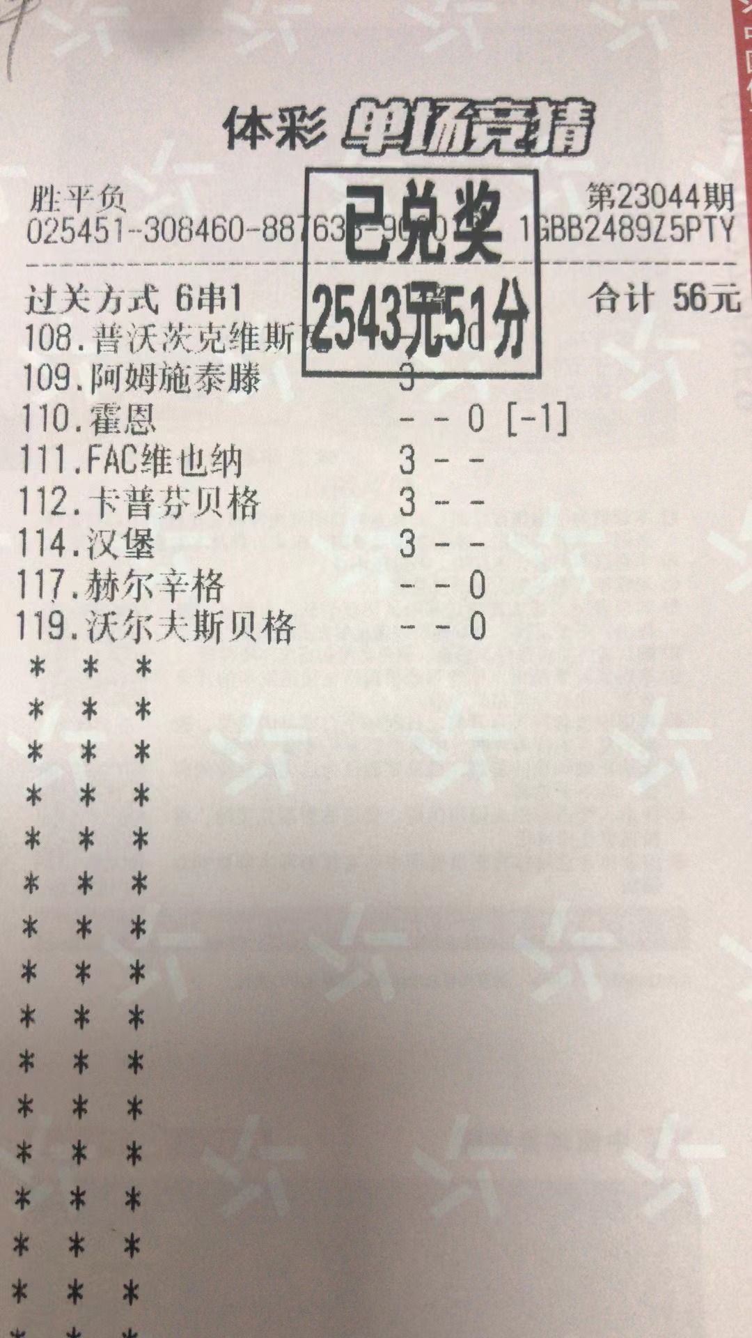 4月22日胜平负收米2543元-北单实体店