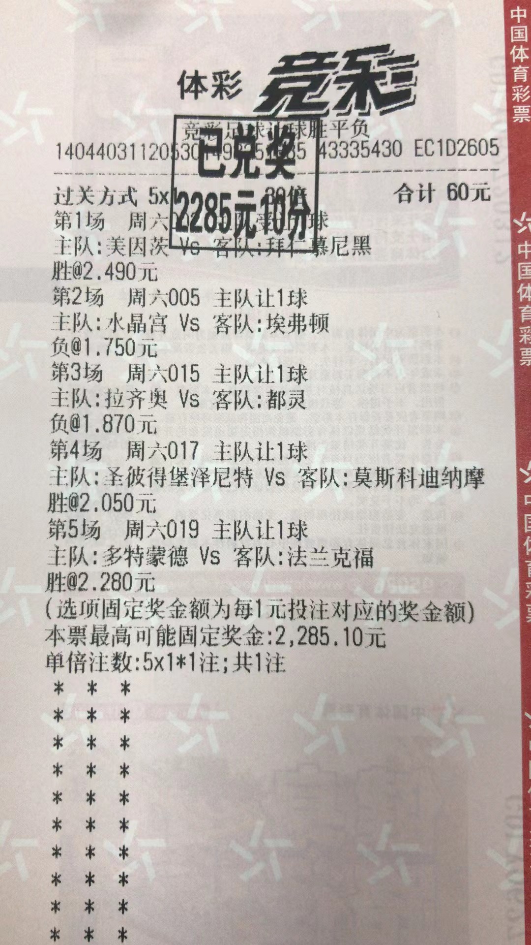 4月23日让球胜平负收米2285元-北单实体店