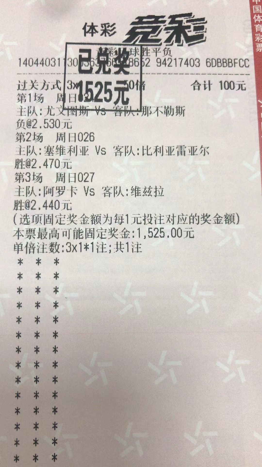 4月24日让球胜平负收米1525元-北单实体店