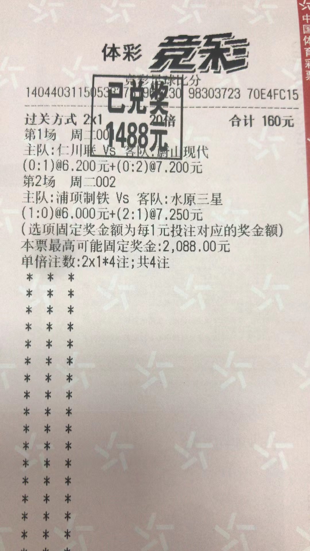 4月26日比分收米1488元-北单实体店