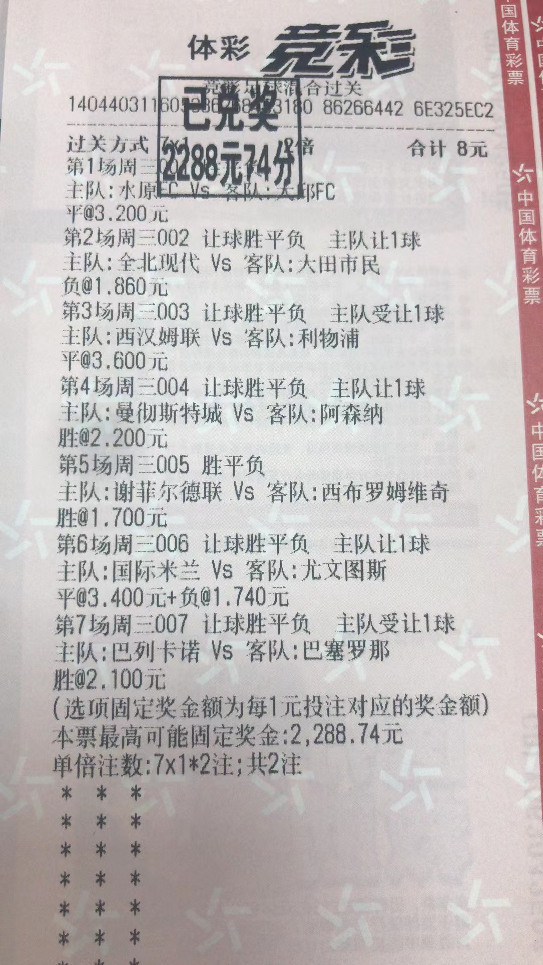 4月27日混合过关收米2288元-北单实体店