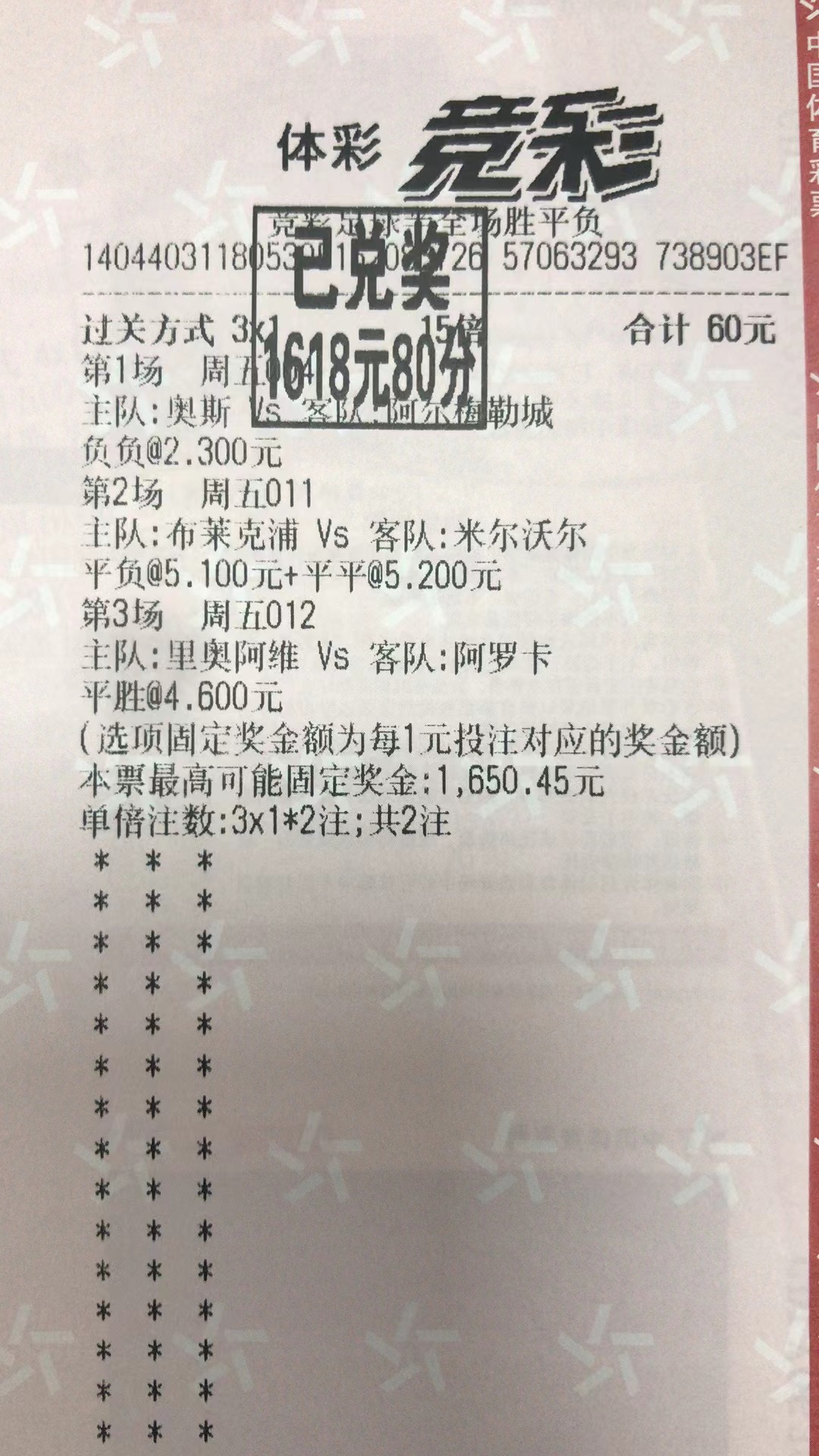 4月29日半全场收米1618元-北单实体店