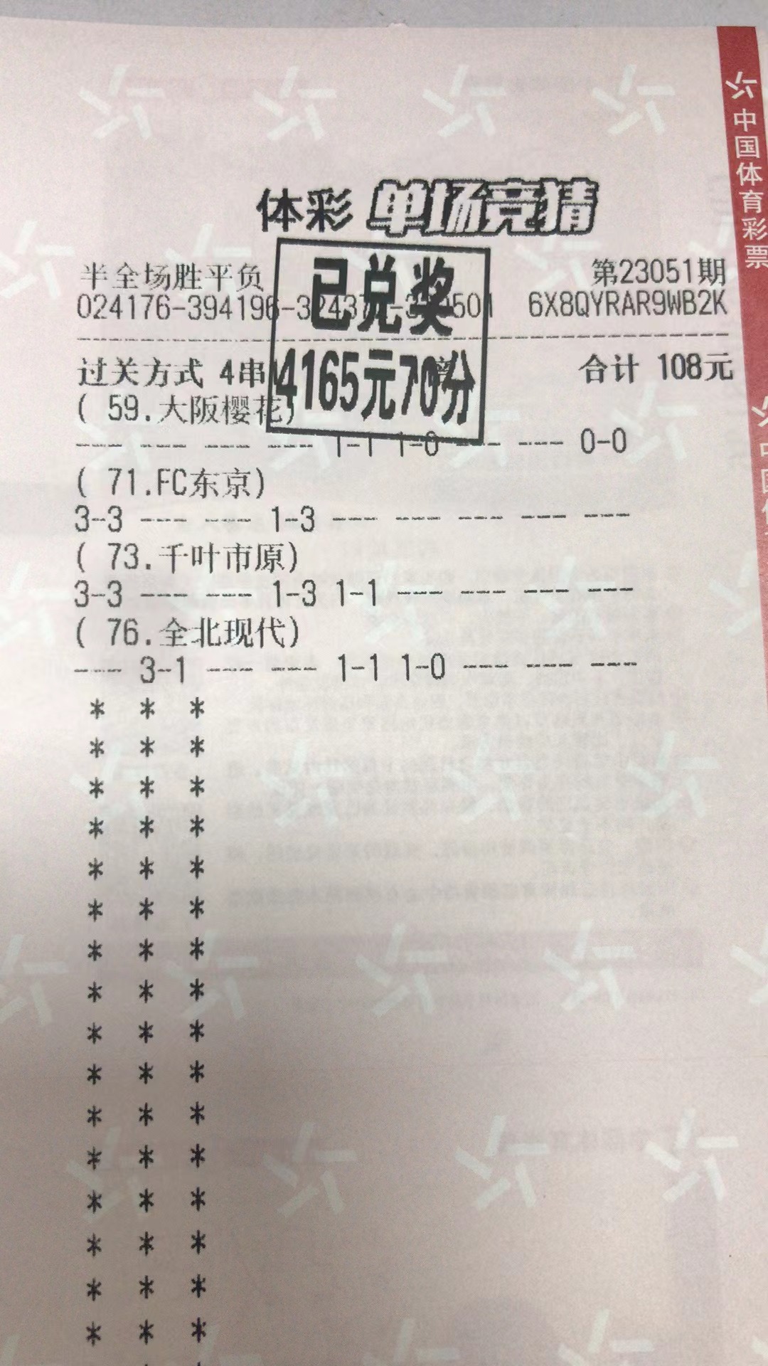  4月30日半全场收米4165元-北单实体店