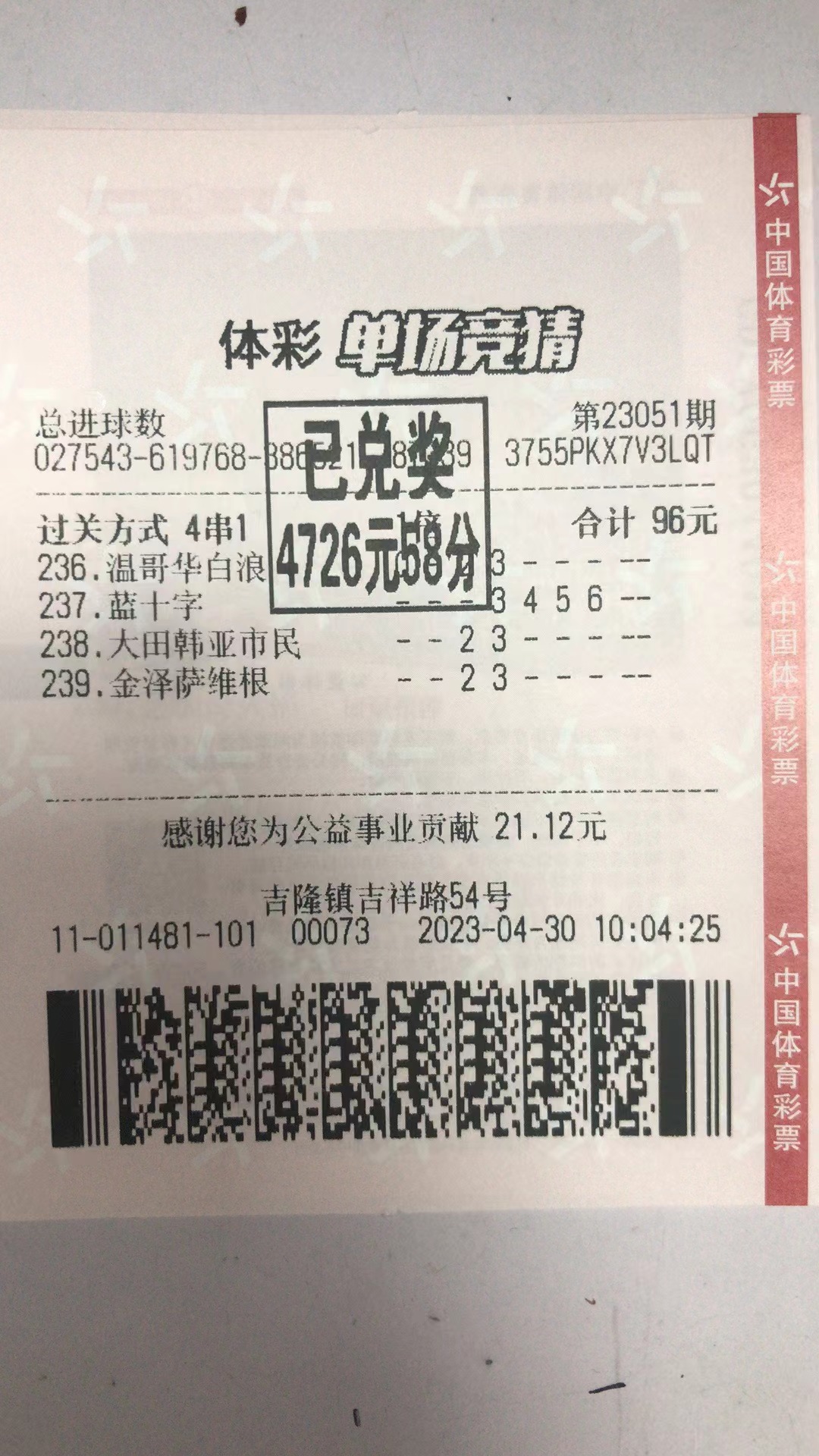 5月1日总进球数收米4726元-北单实体店