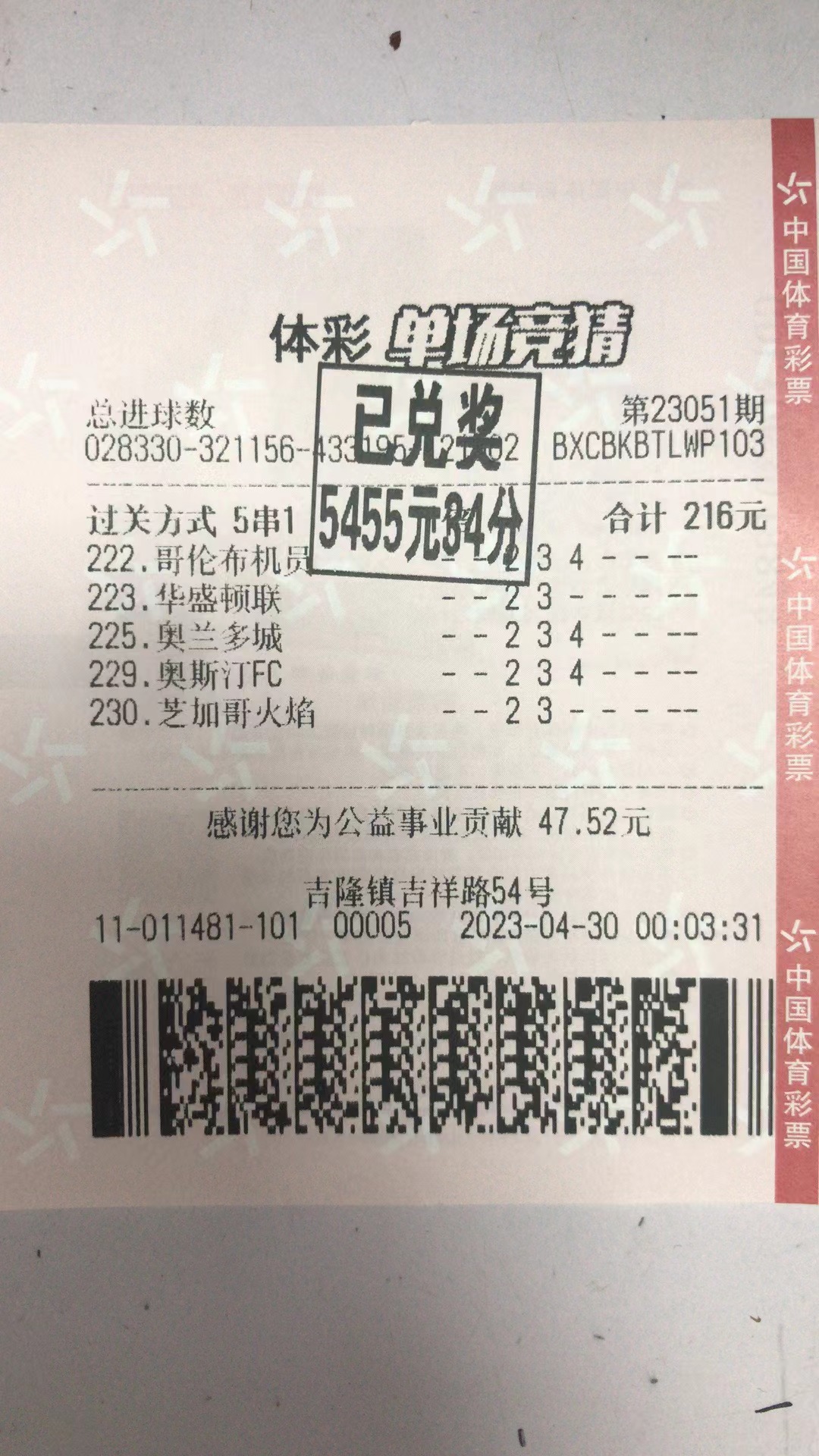 5月1日总进球数收米5455元-北单实体店