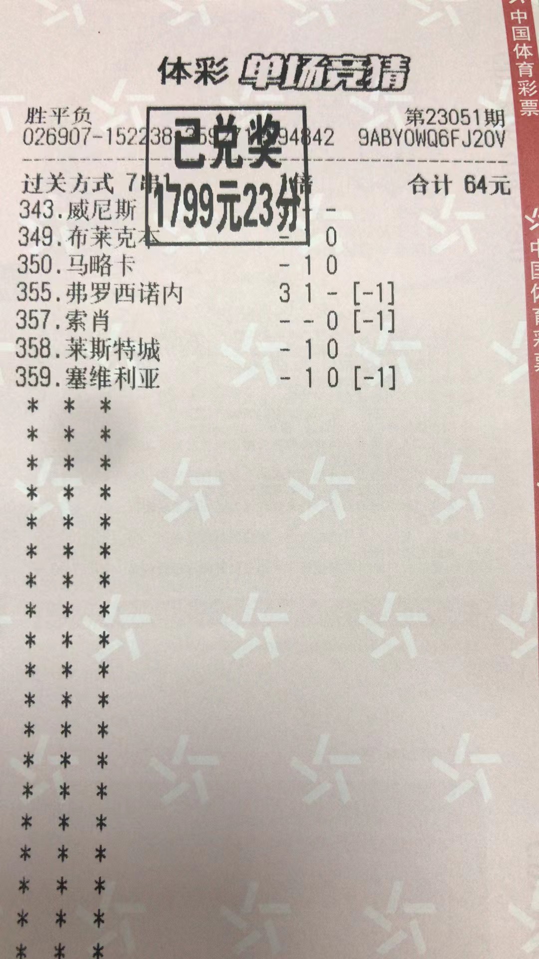 5月2日胜平负收米1799元-北单实体店