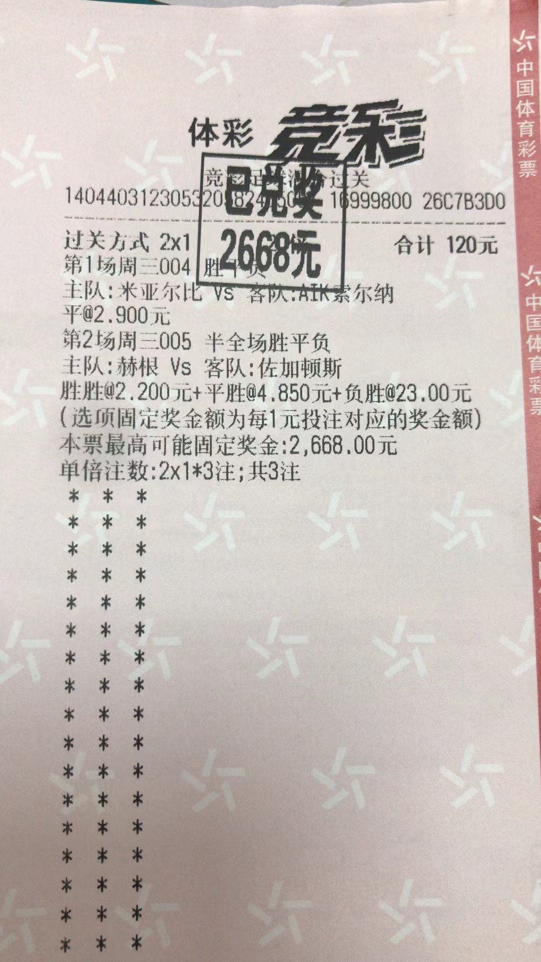 5月4日混合过关收米2668元-北单实体店