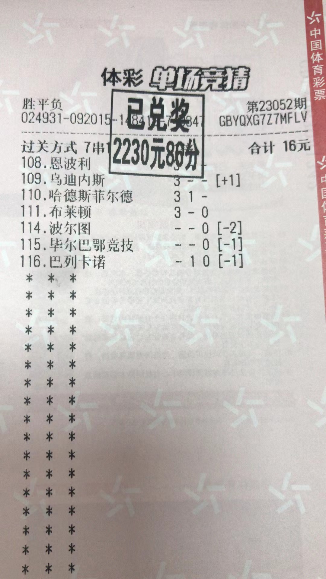5月5日胜平负收米2230元-北单实体店