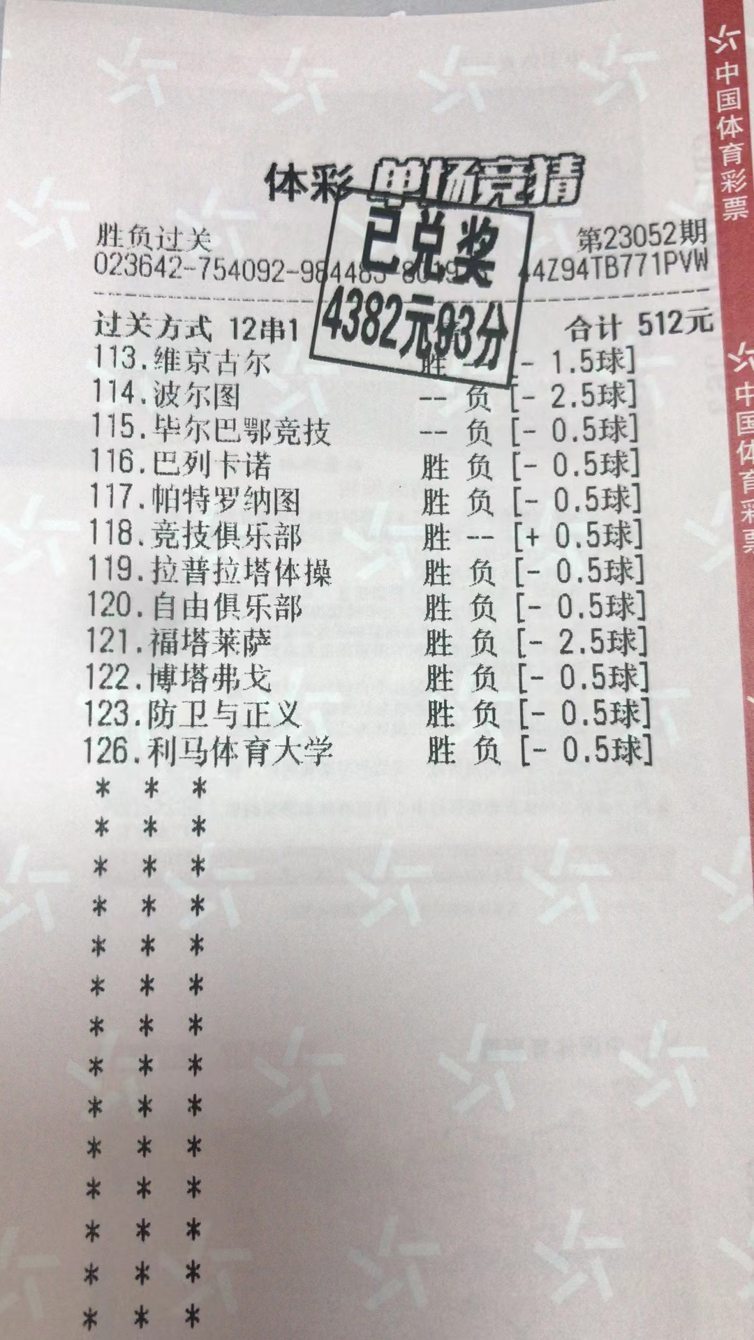 5月5日胜负过关收米4382元-北单实体店