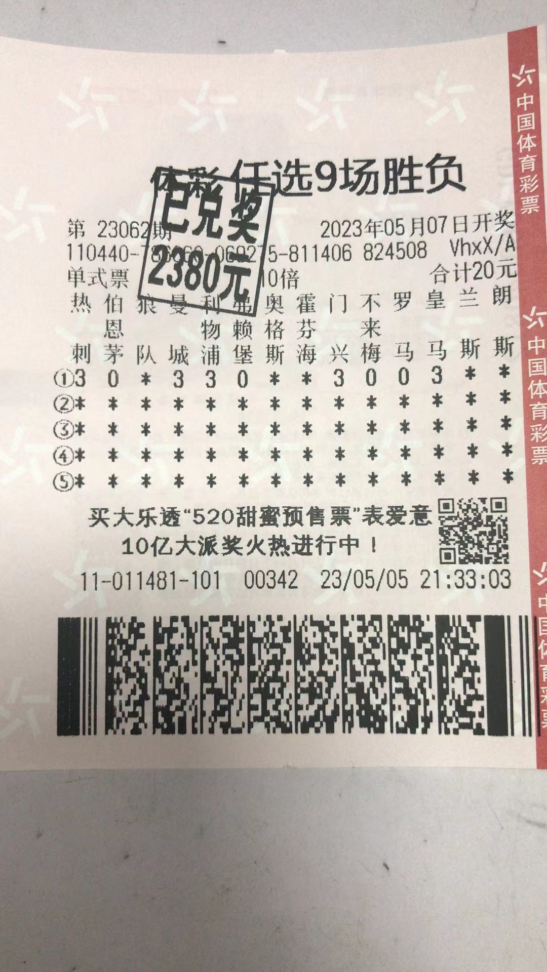  5月7日任选9场胜负收米2380元-北单实体店