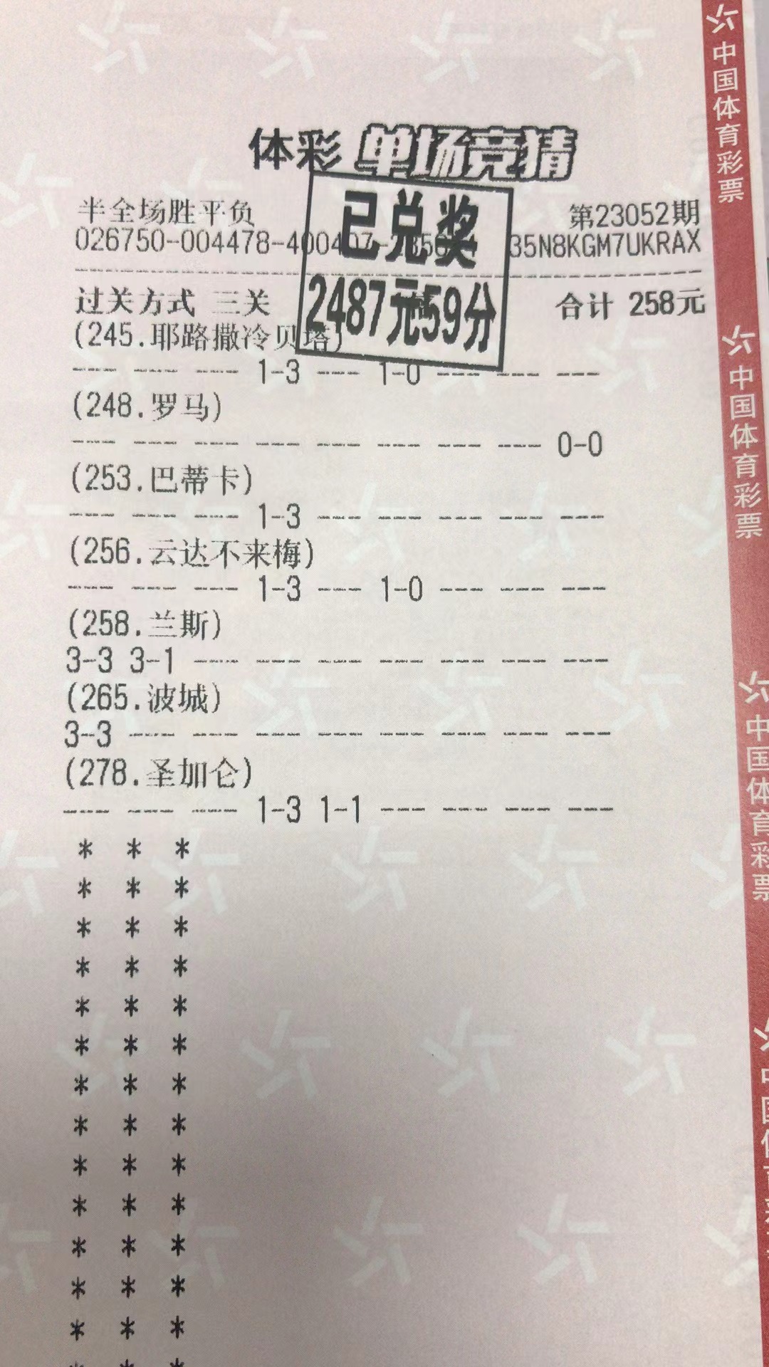  5月7日半全场胜平负收米2487元-北单实体店