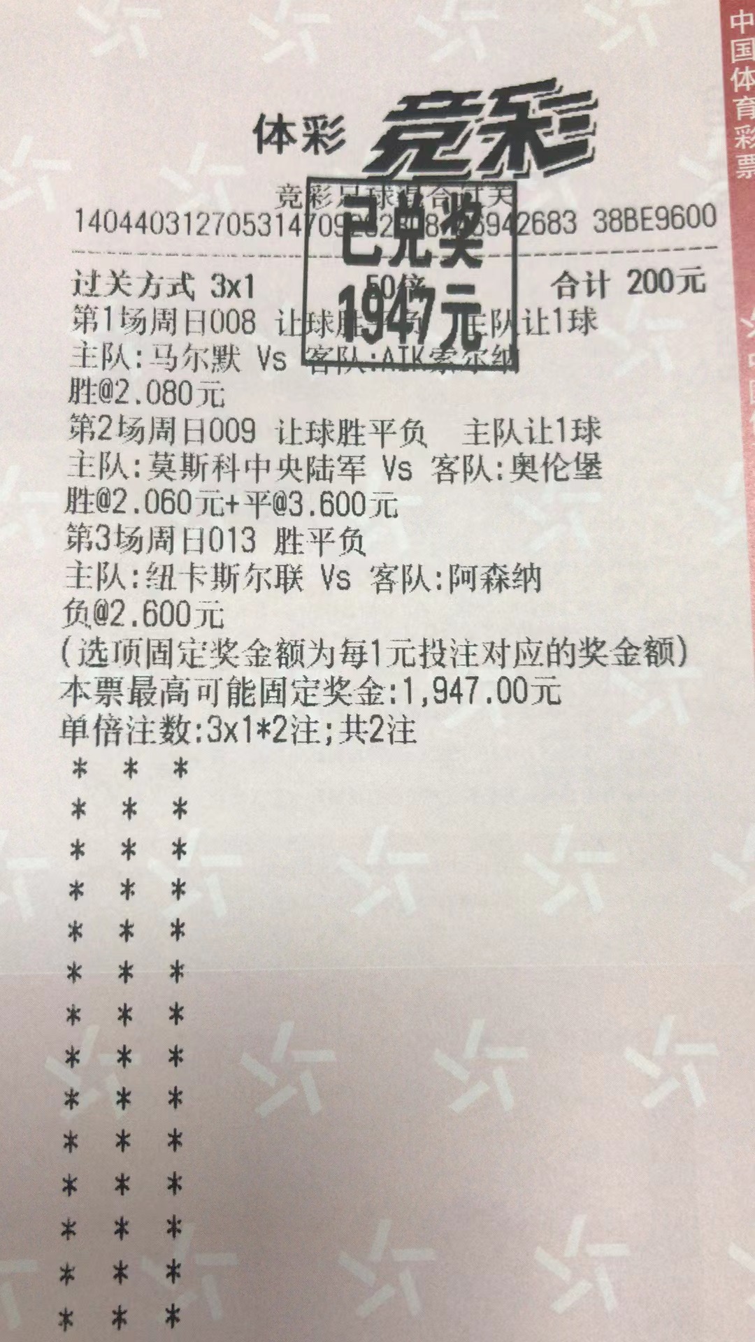  5月8日混合过关收米1947元-北单实体店