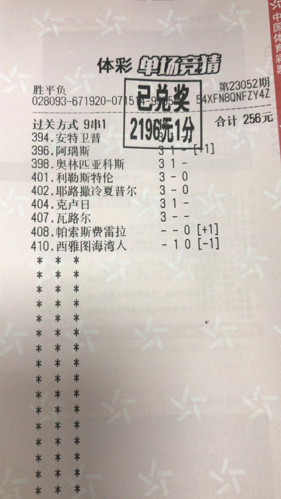 5月9日胜平负收米2196元-北单实体店