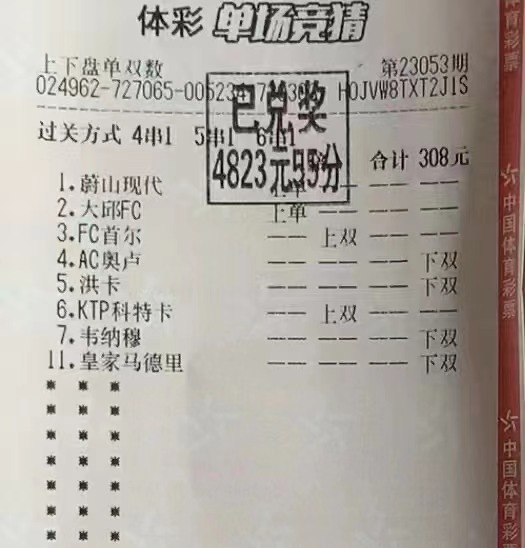 5月10日上下盘单双数收米4823元-北单实体店
