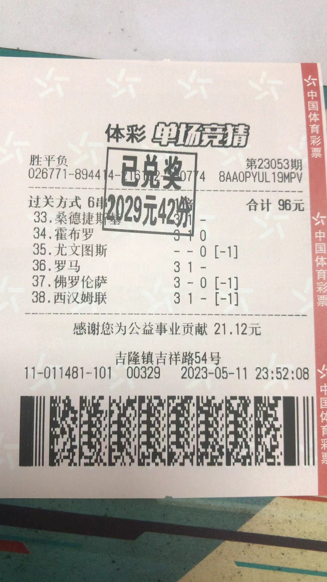 5月12日胜平负收米2029元-北单实体店