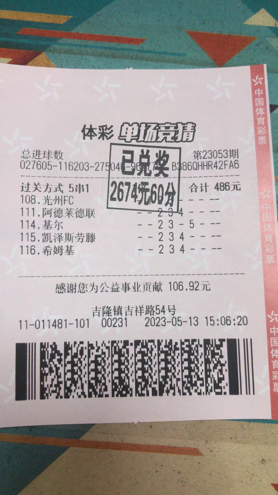 5月14日总进球数收米2674元-北单实体店