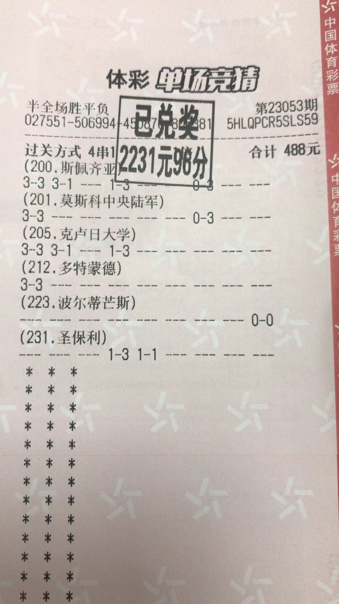 5月14日半全场胜平负收米2231元-北单实体店