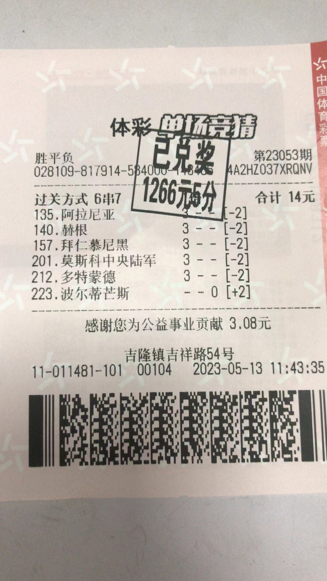 5月14日胜平负收米1266元-北单实体店