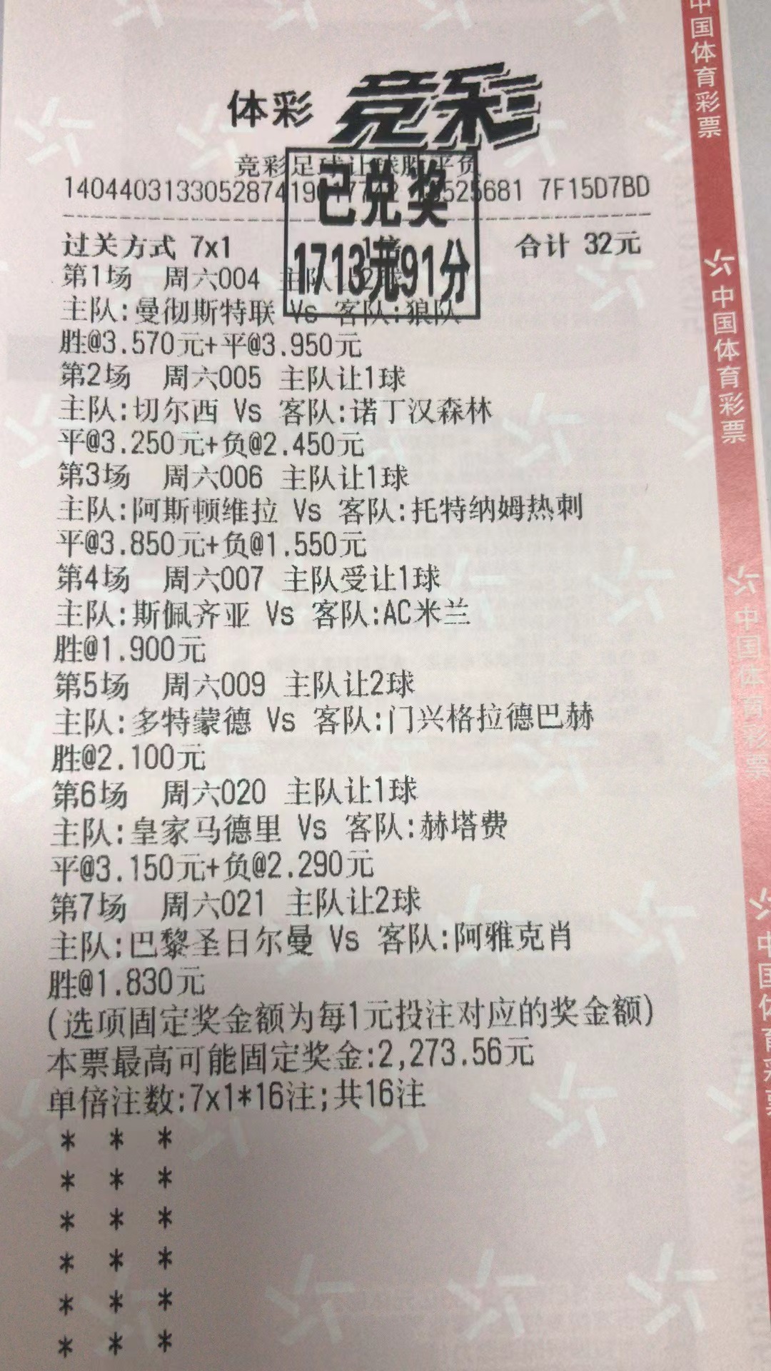 5月14日胜平负收米1713元-北单实体店