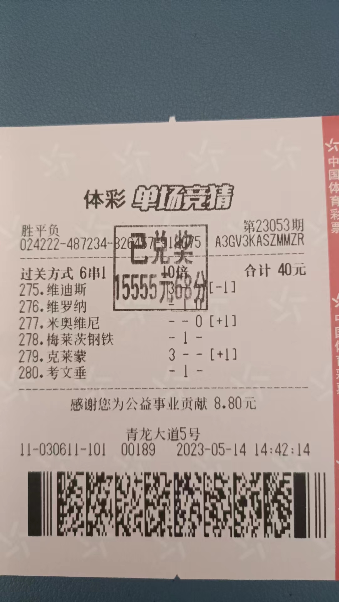 5月15日胜平负收米15556元-北单实体店