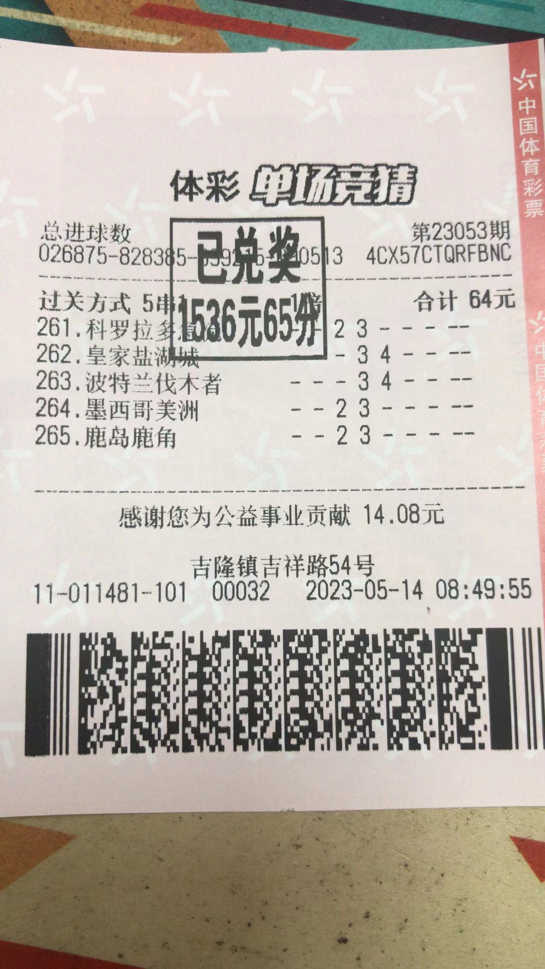 5月15日总进球数收米1536元-北单实体店