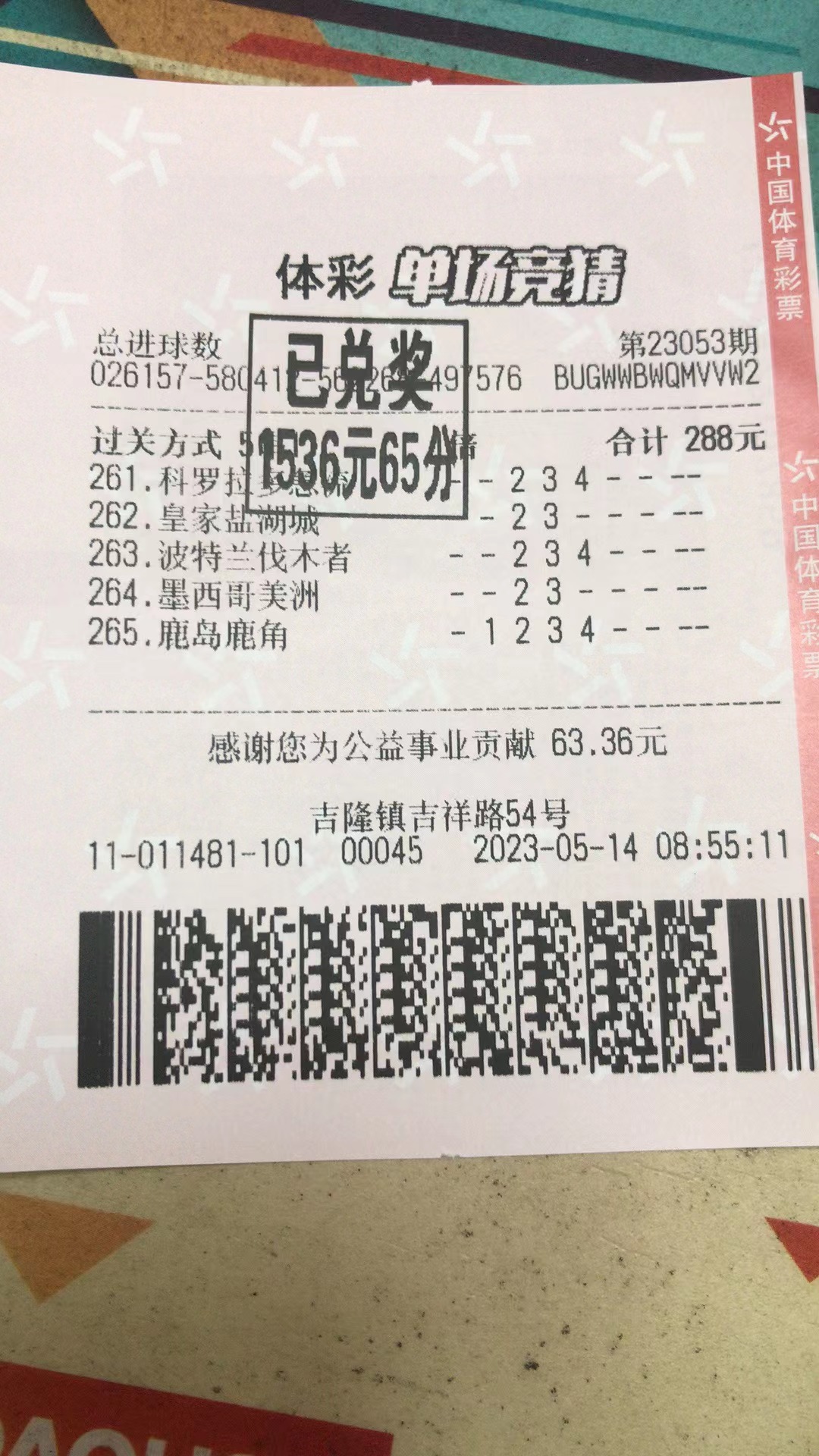5月15日总进球数收米1536元-北单实体店