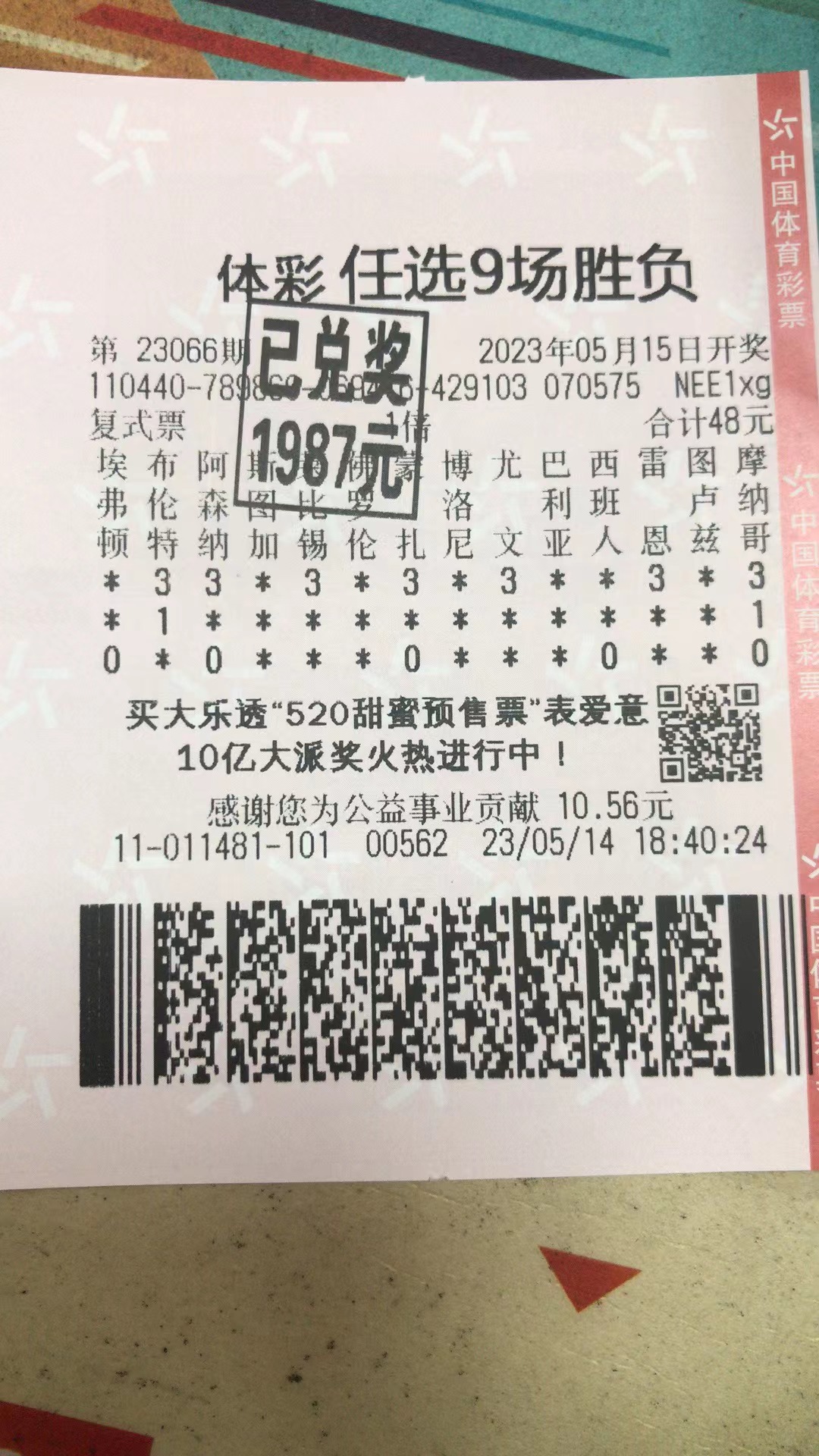 5月15日任选九场胜负收米1987元-北单实体店