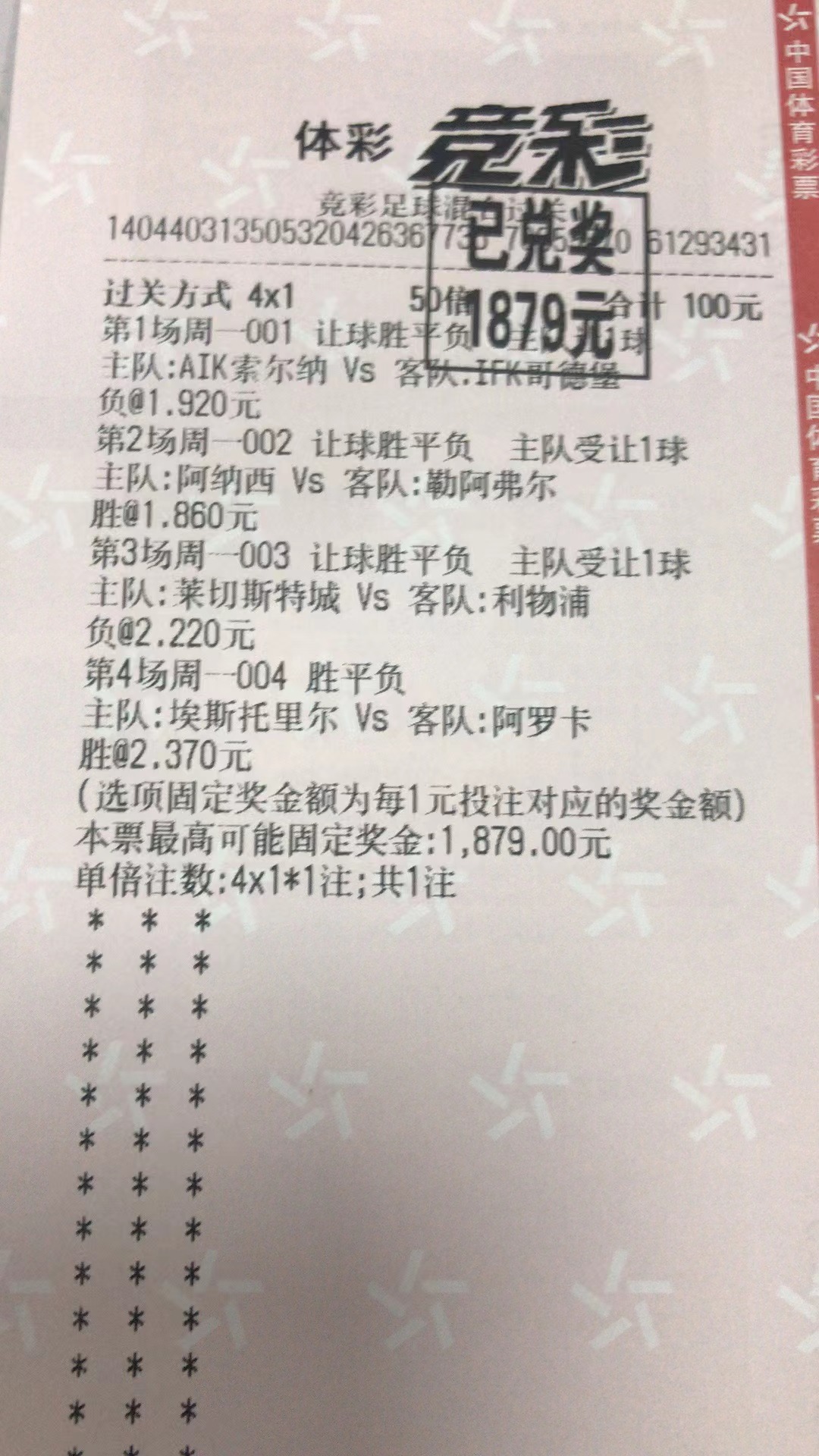5月16日混合过关收米1879元-北单实体店