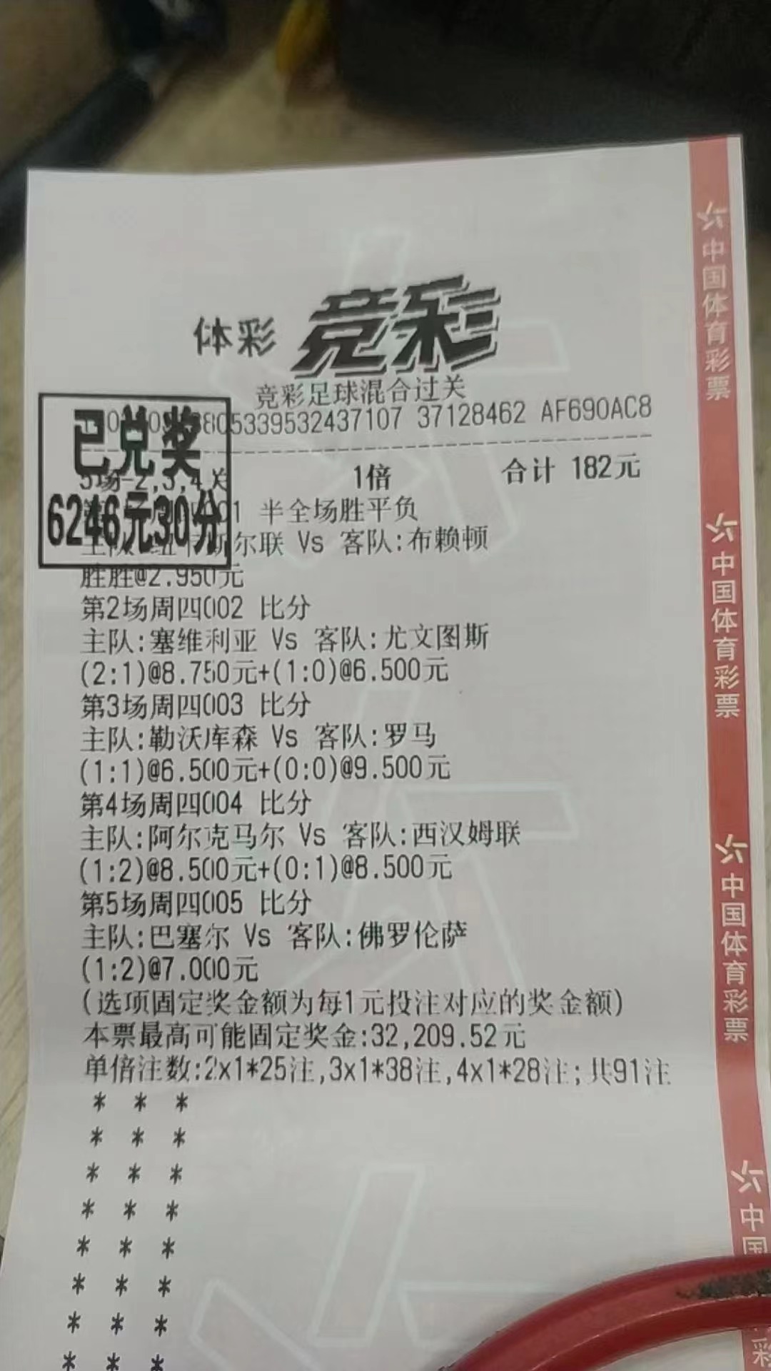 5月19日混合过关收米6246元-北单实体店