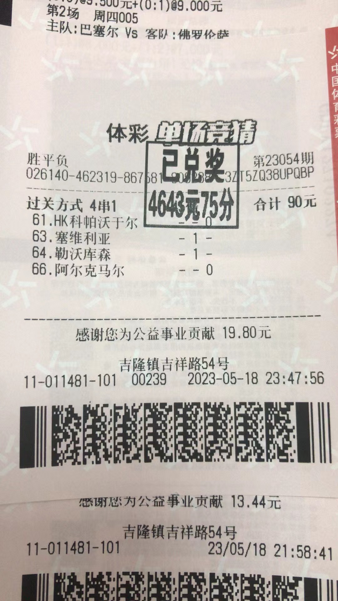 5月19日胜平负收米4643元-北单实体店