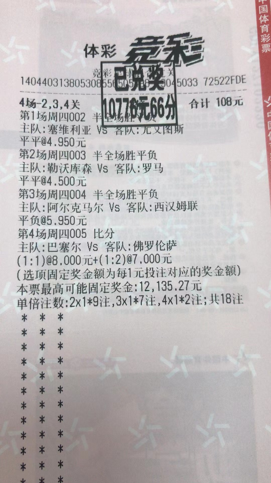 5月19日混合过关收米10776元-北单实体店