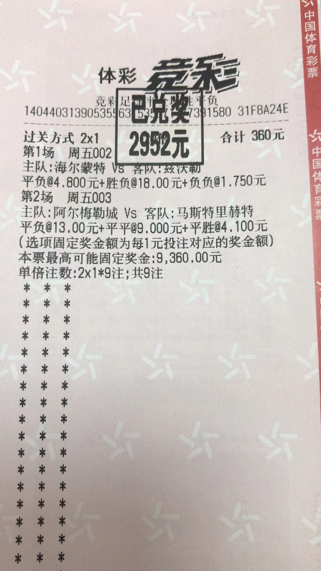 5月20日半全场胜平负收米2952元-北单实体店