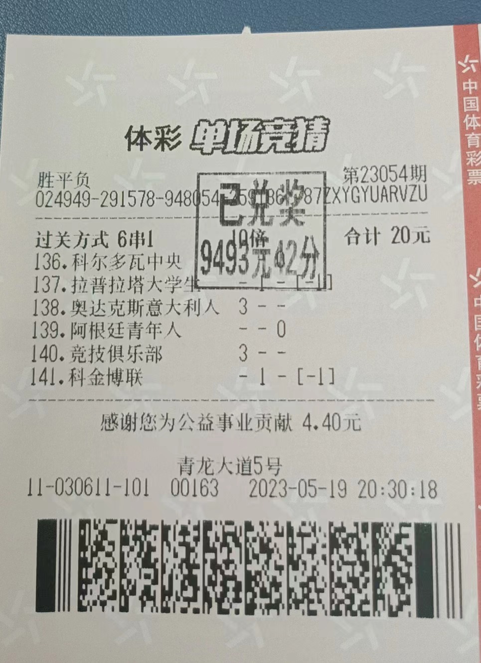 5月20日胜平负收米9493元-北单实体店