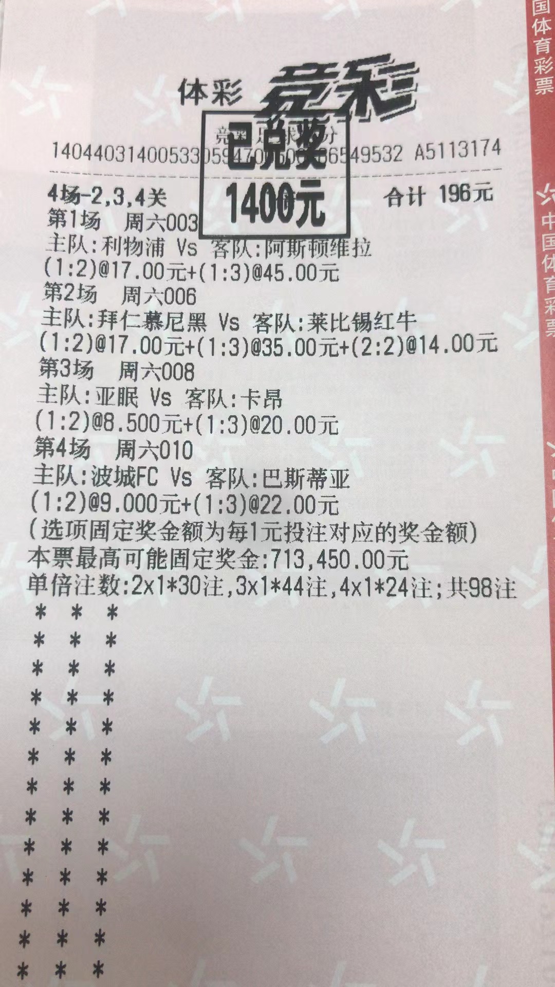 5月21日比分收米1400元-北单实体店