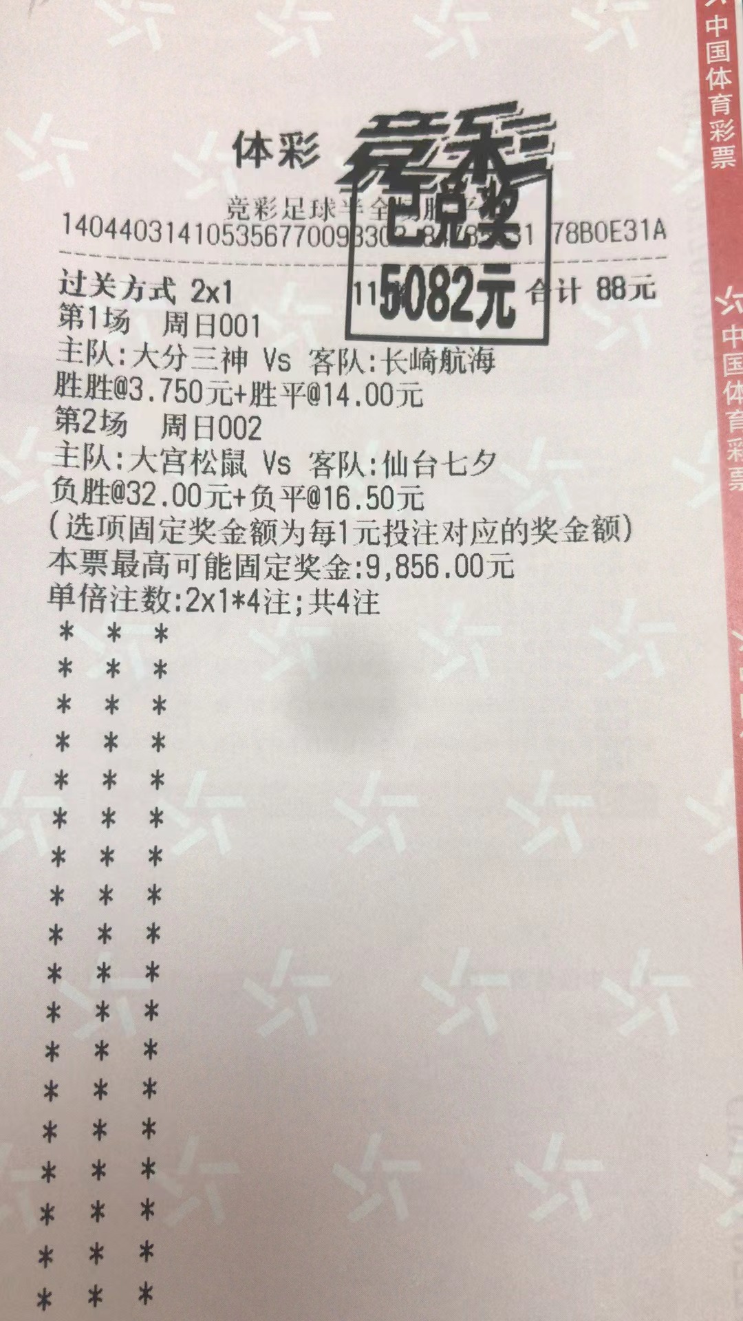 5月21日半全场胜平负收米5082元-北单实体店